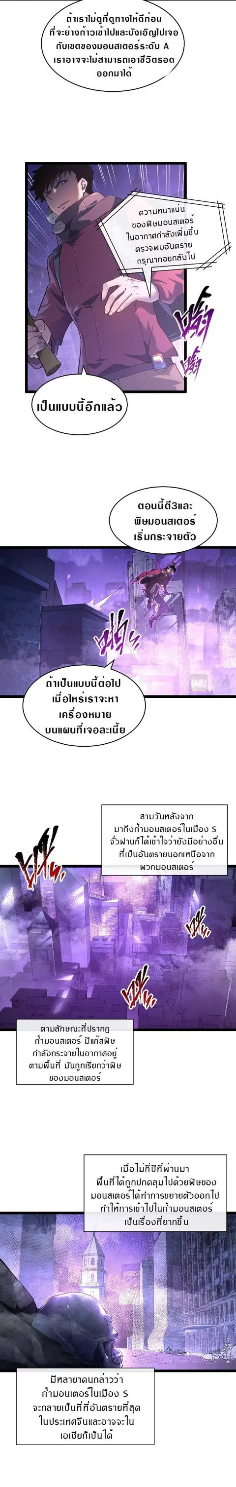 Rise From The Rubble ตอนที่ 86 หน้า 3