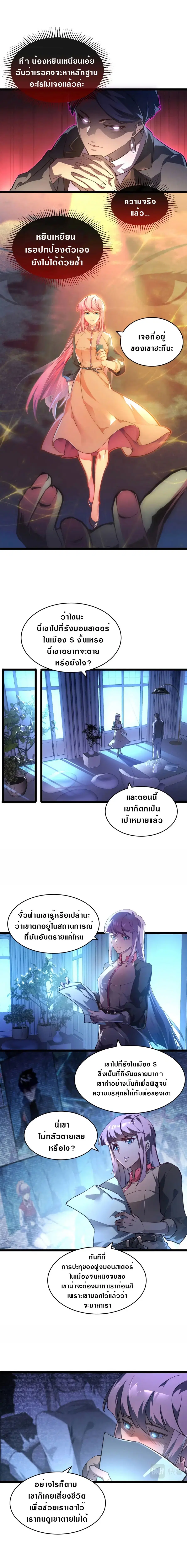 Rise From The Rubble ตอนที่ 87 หน้า 2