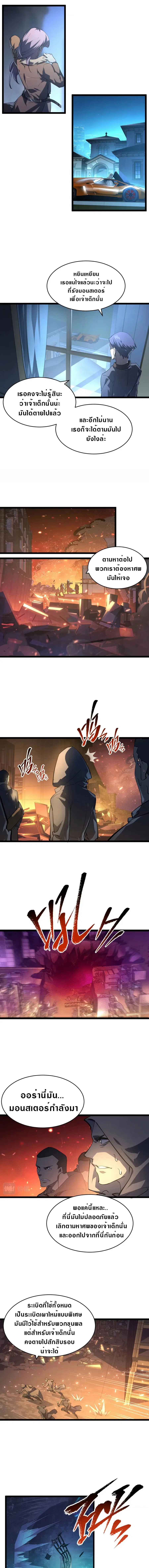 Rise From The Rubble ตอนที่ 87 หน้า 3