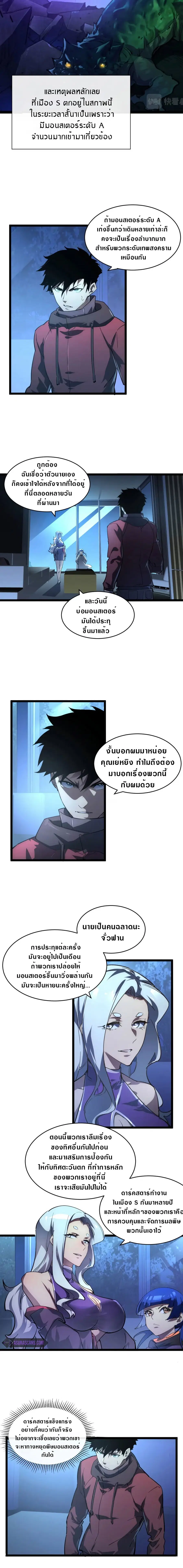 Rise From The Rubble ตอนที่ 88 หน้า 2