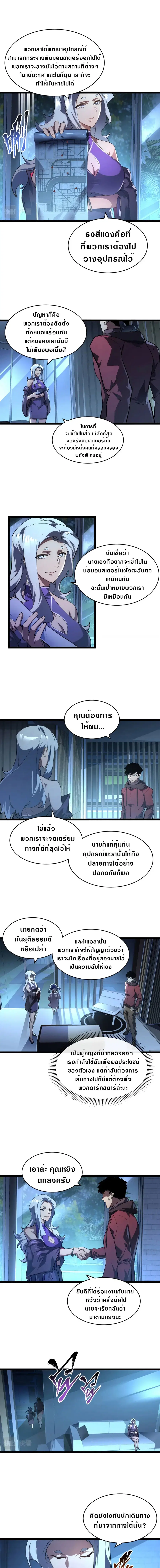 Rise From The Rubble ตอนที่ 88 หน้า 3