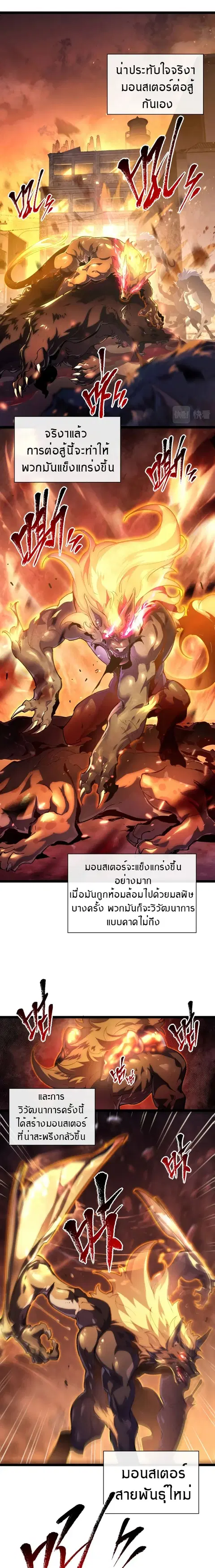 Rise From The Rubble ตอนที่ 89 หน้า 1