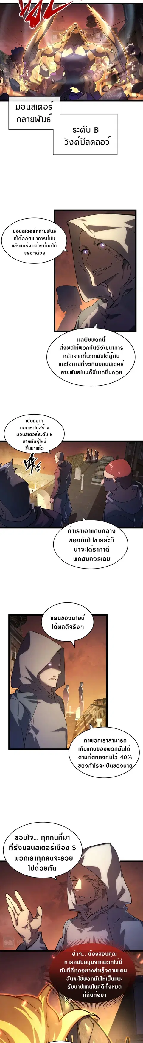 Rise From The Rubble ตอนที่ 89 หน้า 2