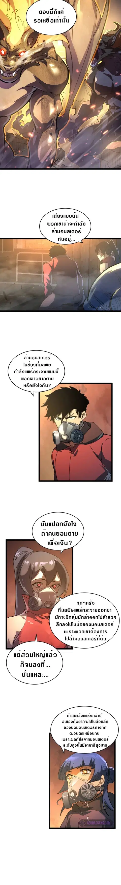 Rise From The Rubble ตอนที่ 89 หน้า 3