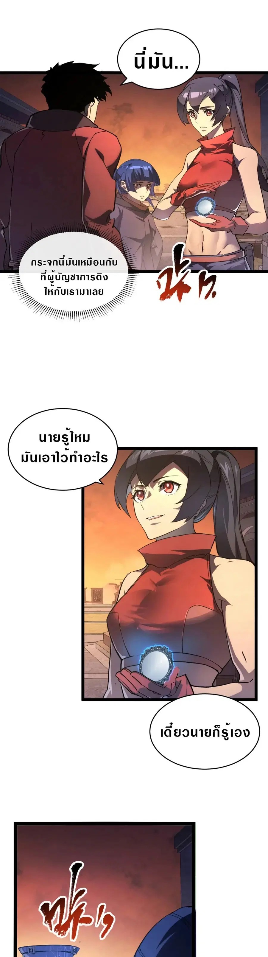Rise From The Rubble ตอนที่ 90 หน้า 1