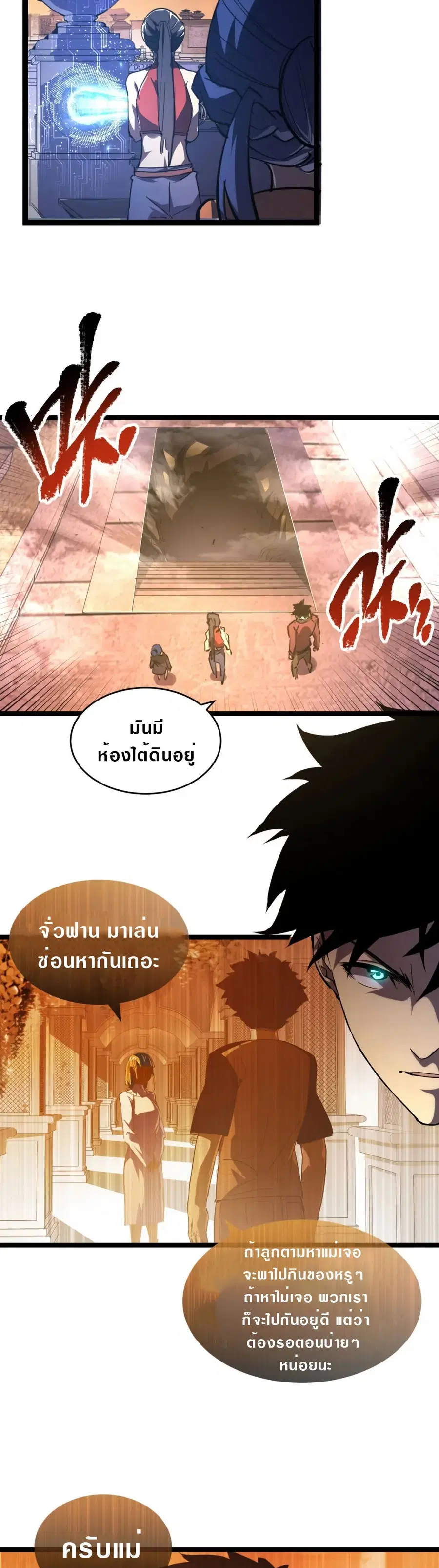 Rise From The Rubble ตอนที่ 90 หน้า 2