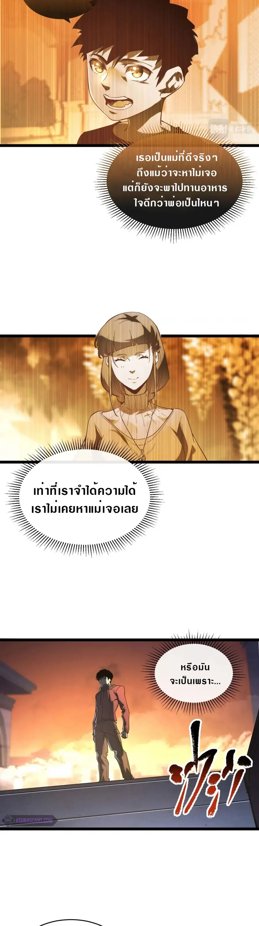 Rise From The Rubble ตอนที่ 90 หน้า 3