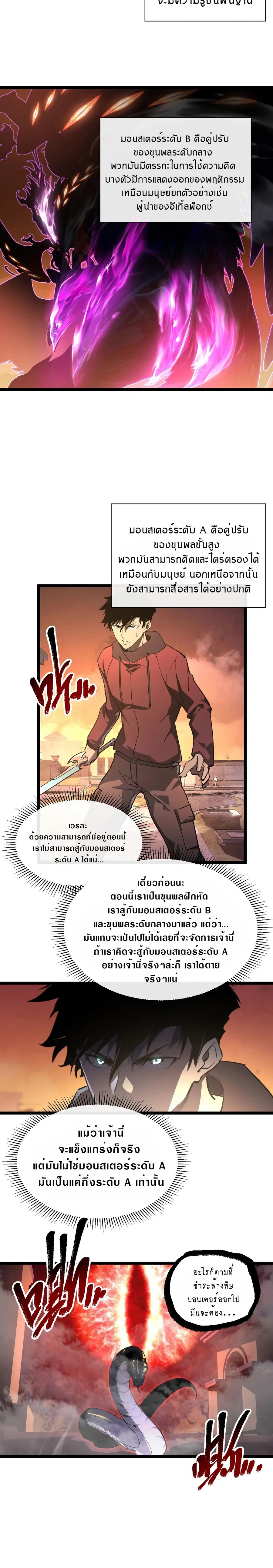 Rise From The Rubble ตอนที่ 92 หน้า 2