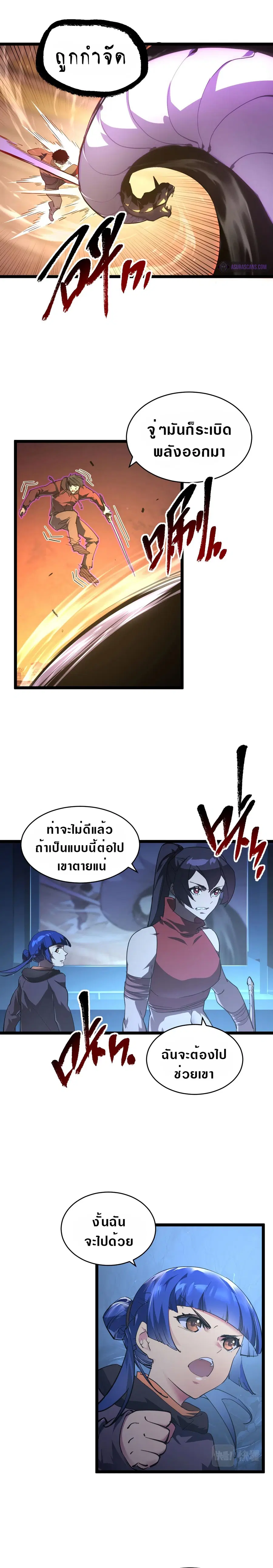 Rise From The Rubble ตอนที่ 92 หน้า 3