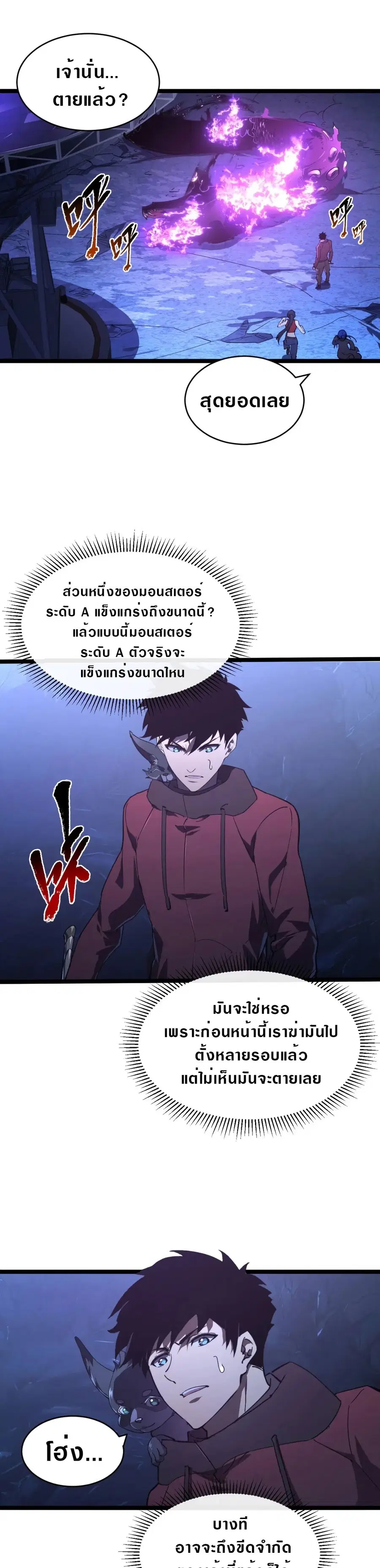 Rise From The Rubble ตอนที่ 93 หน้า 1