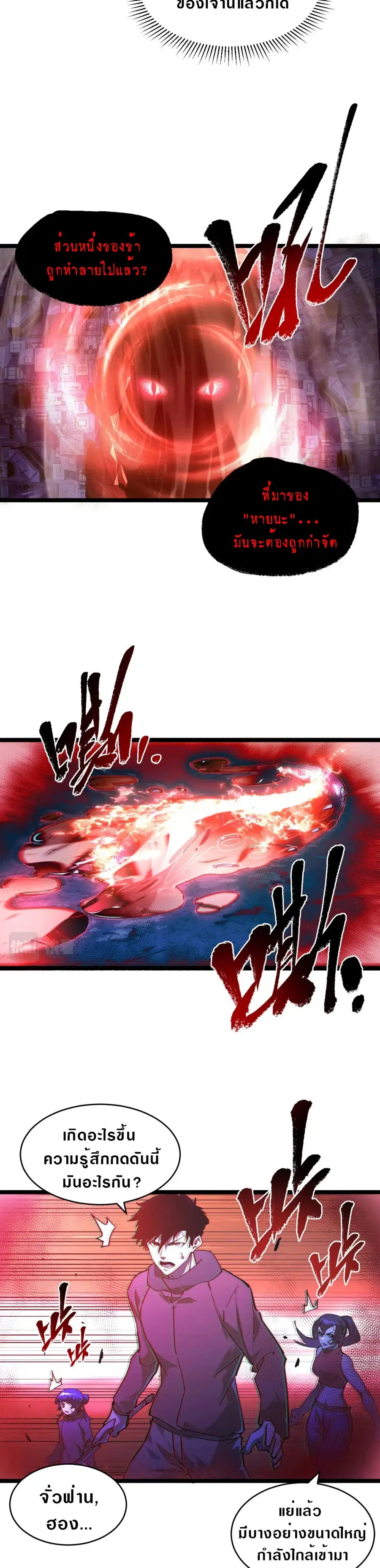 Rise From The Rubble ตอนที่ 93 หน้า 2