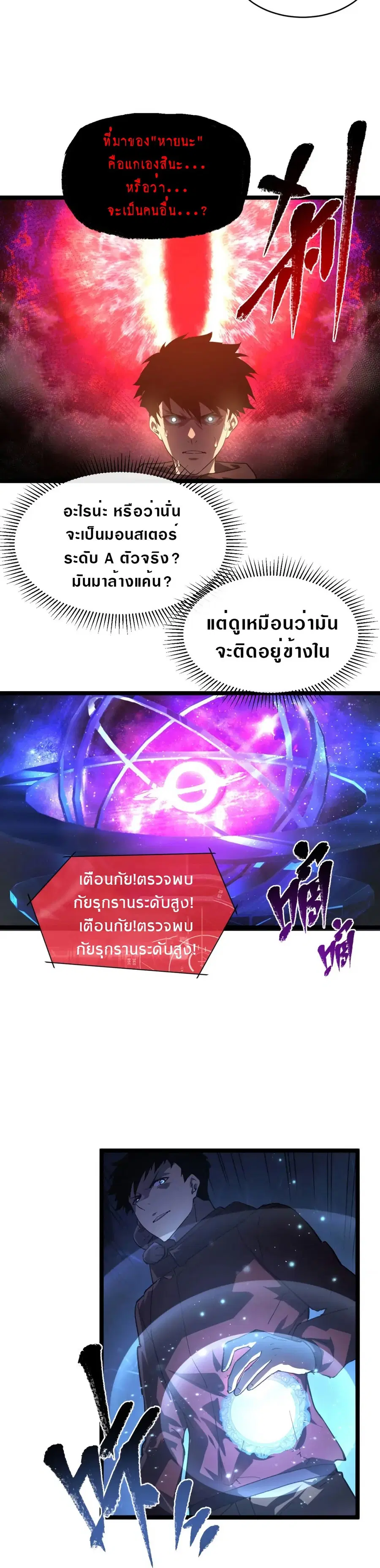 Rise From The Rubble ตอนที่ 93 หน้า 3