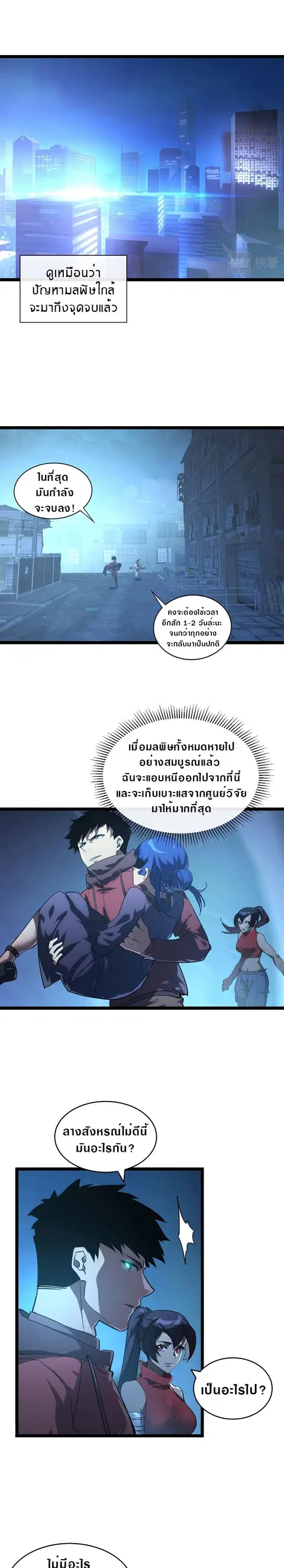Rise From The Rubble ตอนที่ 94 หน้า 1