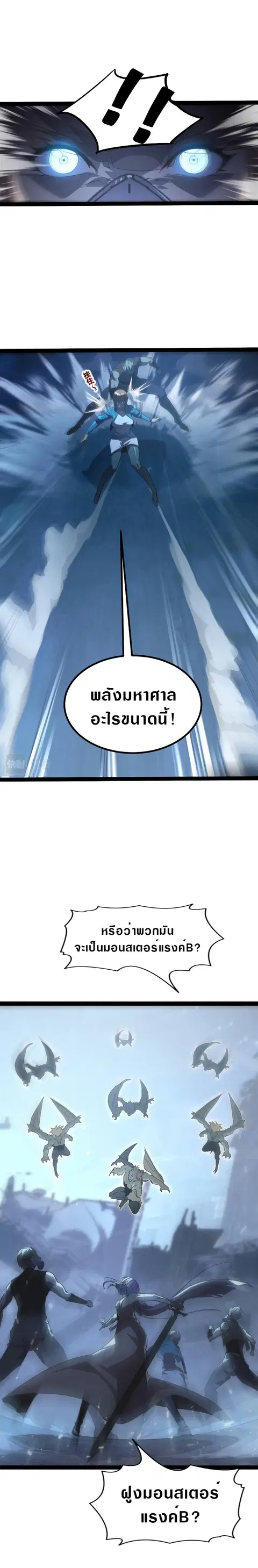 Rise From The Rubble ตอนที่ 95 หน้า 3