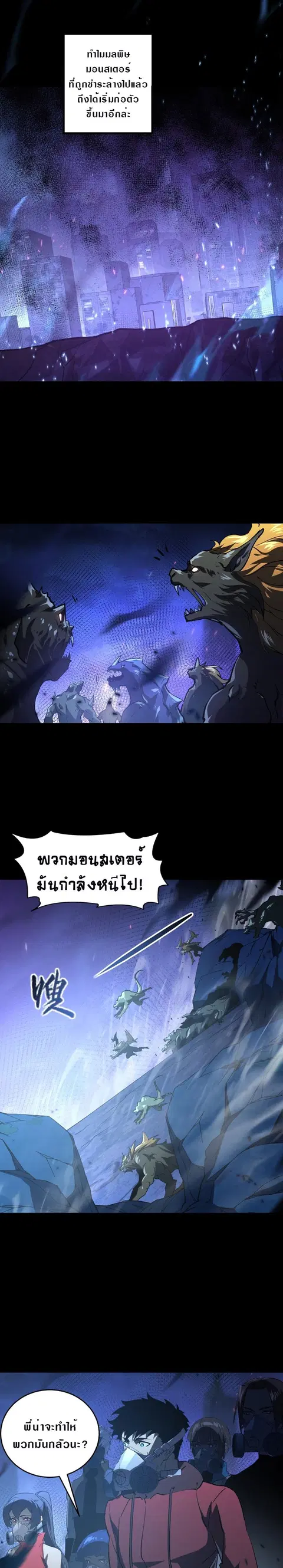 Rise From The Rubble ตอนที่ 97 หน้า 1