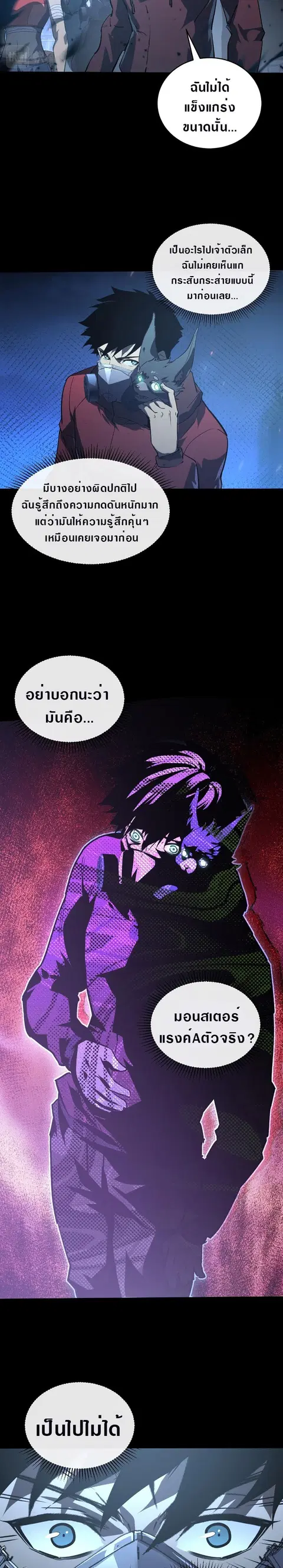 Rise From The Rubble ตอนที่ 97 หน้า 2