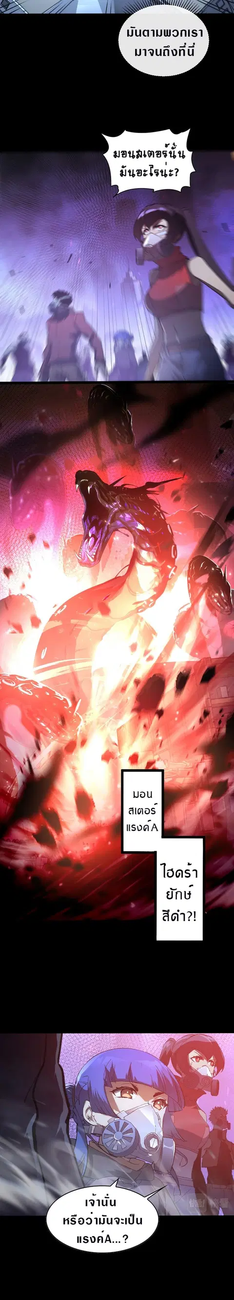 Rise From The Rubble ตอนที่ 97 หน้า 3