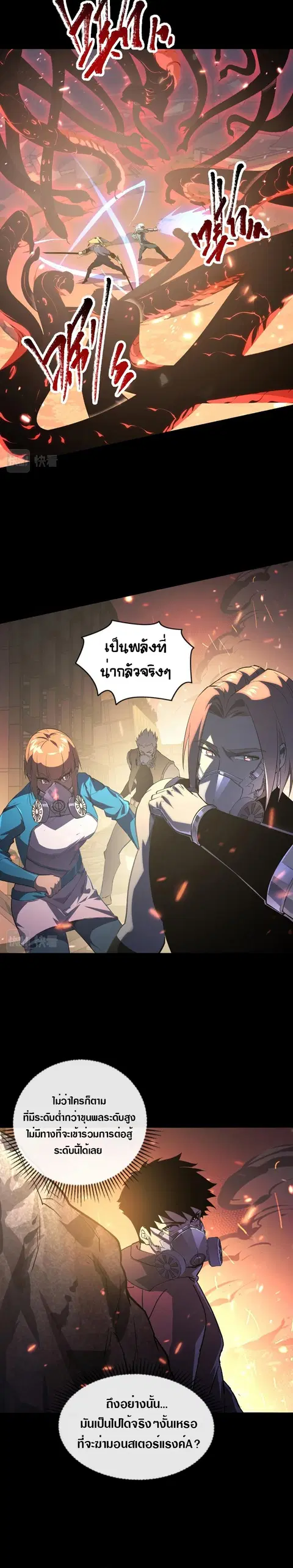 Rise From The Rubble ตอนที่ 98 หน้า 2