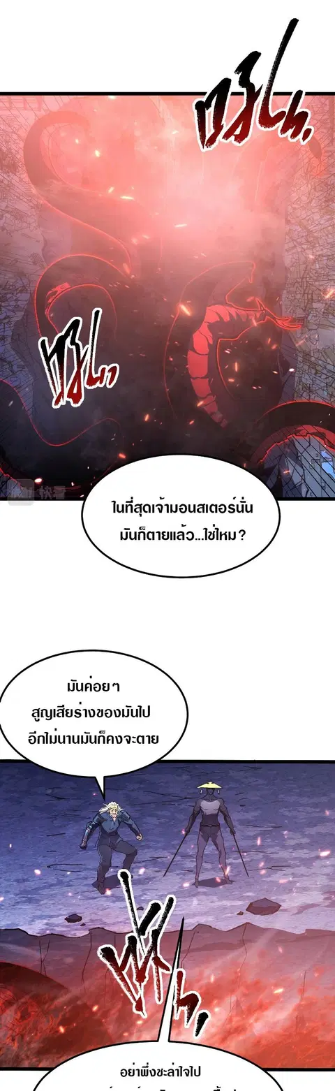 Rise From The Rubble ตอนที่ 99 หน้า 1