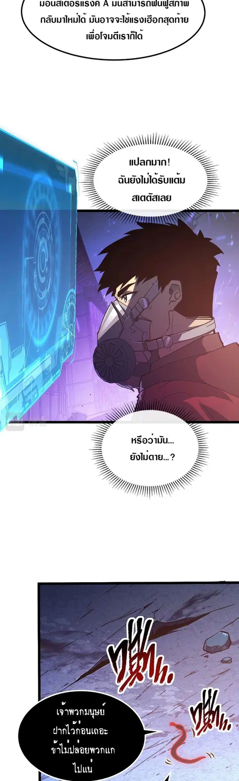 Rise From The Rubble ตอนที่ 99 หน้า 2