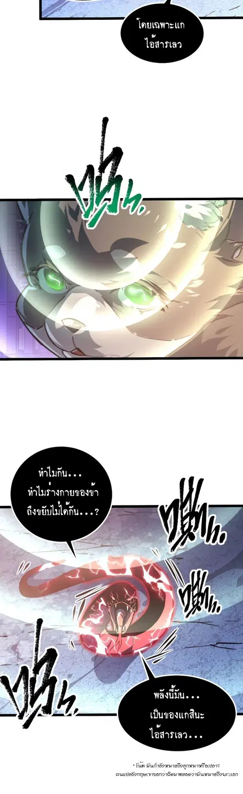 Rise From The Rubble ตอนที่ 99 หน้า 3
