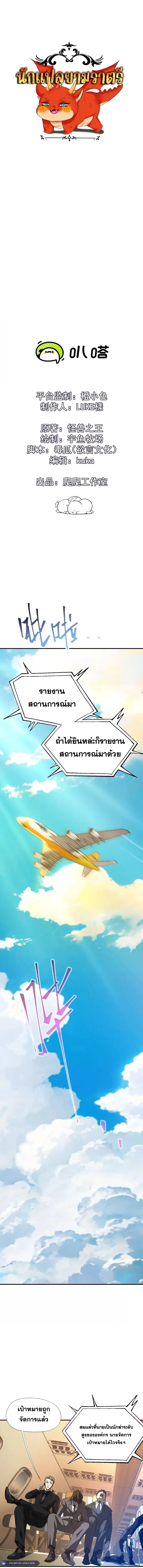 Rise of the Beast God ตอนที่ 1 หน้า 1