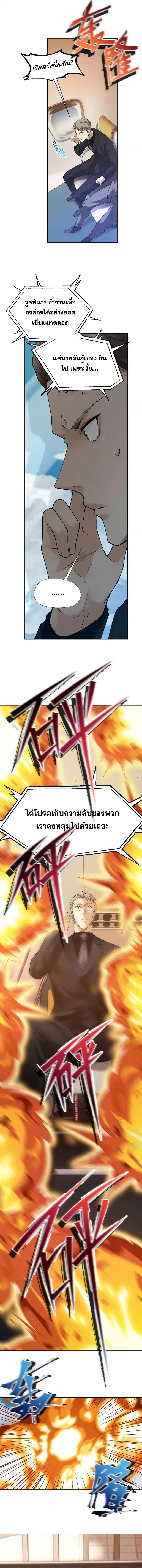 Rise of the Beast God ตอนที่ 1 หน้า 2