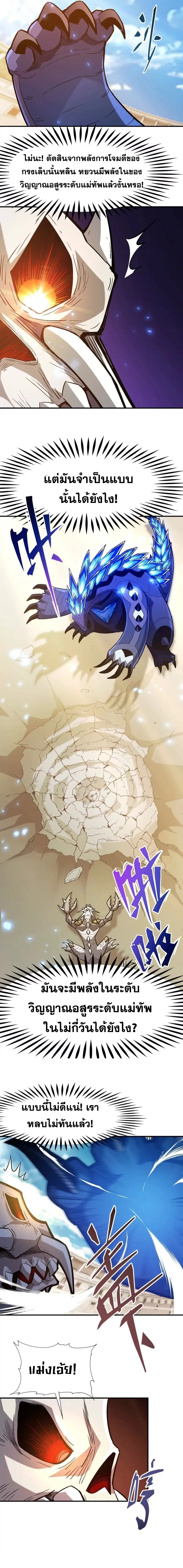 Rise of the Beast God ตอนที่ 10 หน้า 2