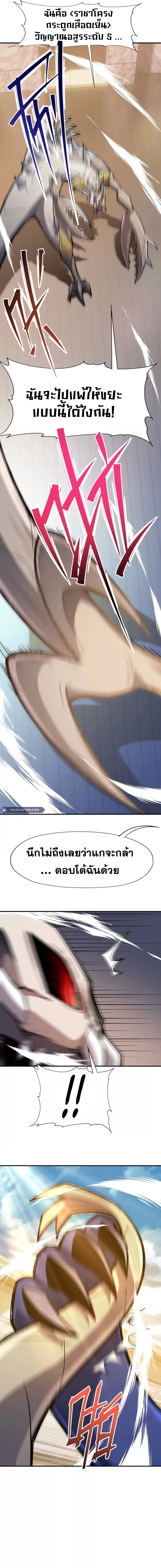 Rise of the Beast God ตอนที่ 10 หน้า 3