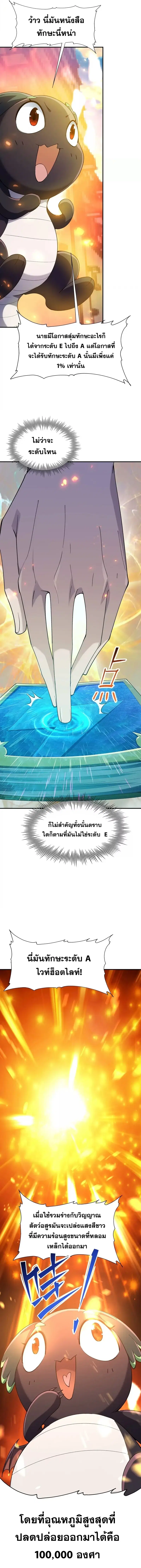 Rise of the Beast God ตอนที่ 2 หน้า 2