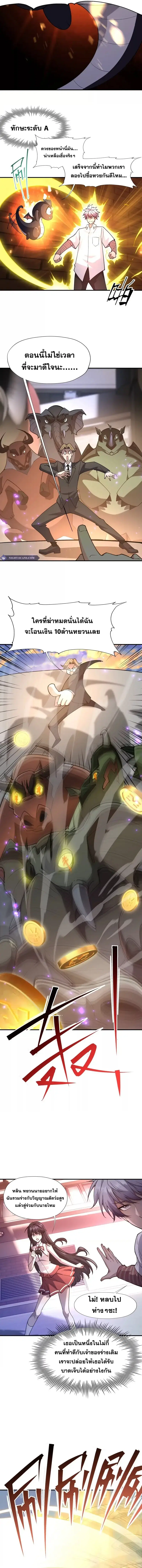Rise of the Beast God ตอนที่ 2 หน้า 3