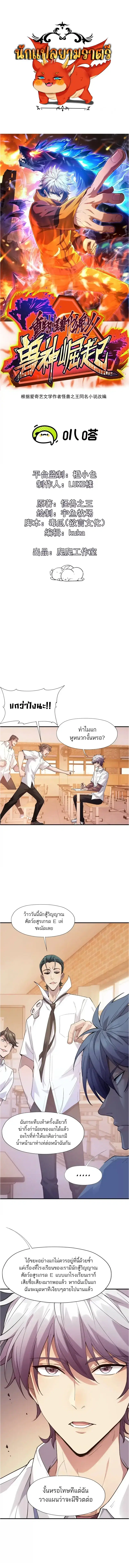 Rise of the Beast God ตอนที่ 3 หน้า 1