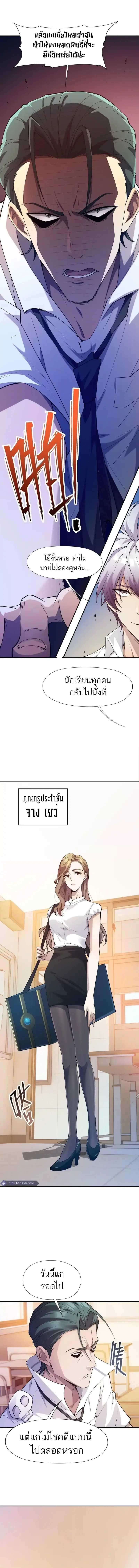 Rise of the Beast God ตอนที่ 3 หน้า 2