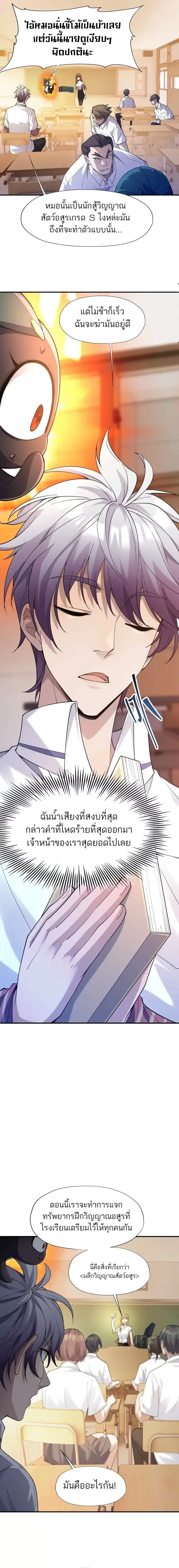 Rise of the Beast God ตอนที่ 3 หน้า 3