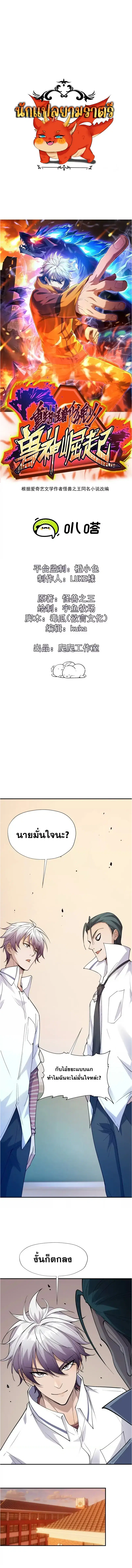 Rise of the Beast God ตอนที่ 4 หน้า 1
