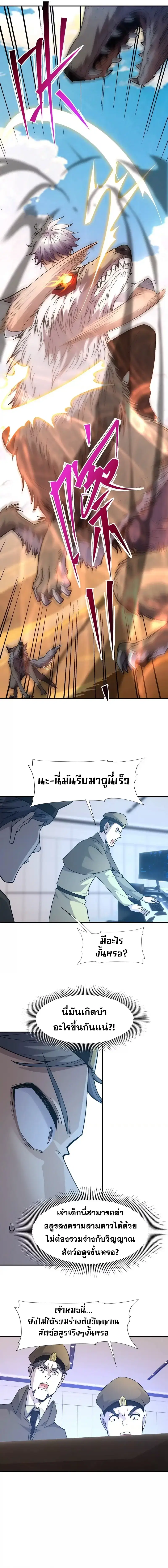 Rise of the Beast God ตอนที่ 5 หน้า 2