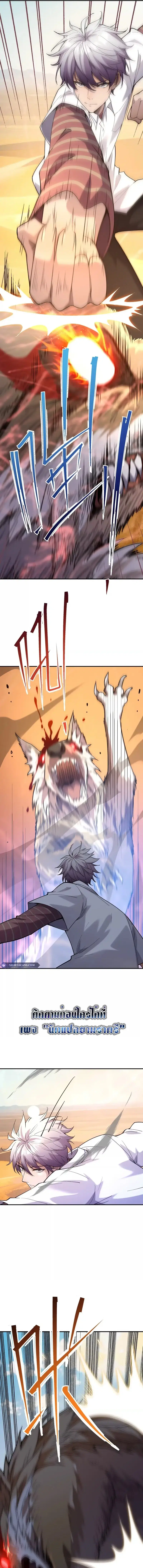 Rise of the Beast God ตอนที่ 5 หน้า 3