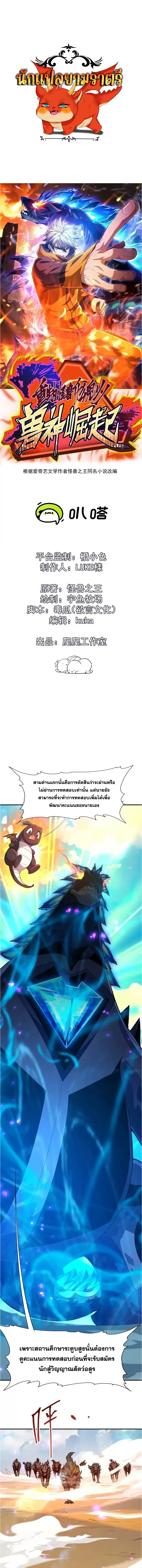 Rise of the Beast God ตอนที่ 6 หน้า 1