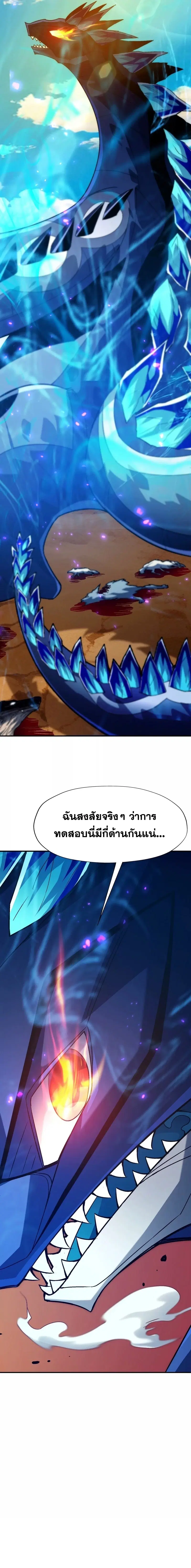 Rise of the Beast God ตอนที่ 6 หน้า 3