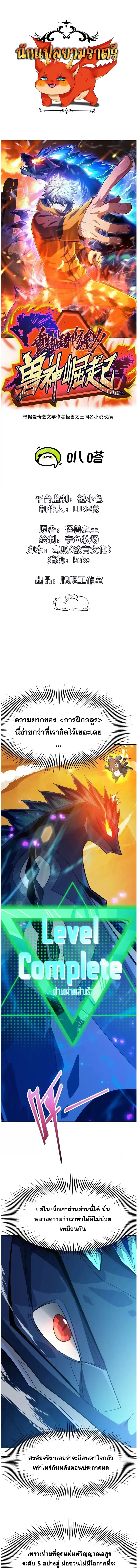 Rise of the Beast God ตอนที่ 7 หน้า 1