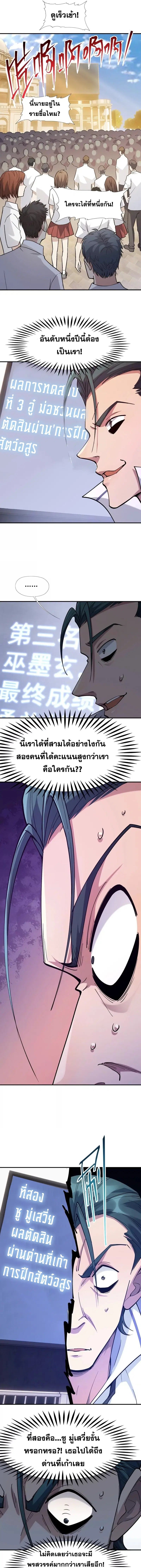 Rise of the Beast God ตอนที่ 8 หน้า 3