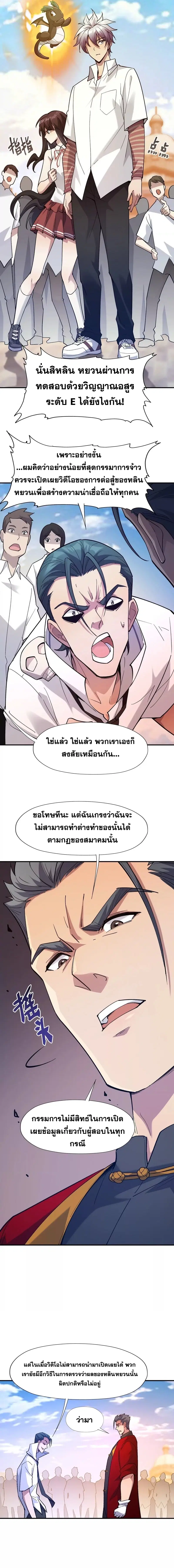 Rise of the Beast God ตอนที่ 9 หน้า 2
