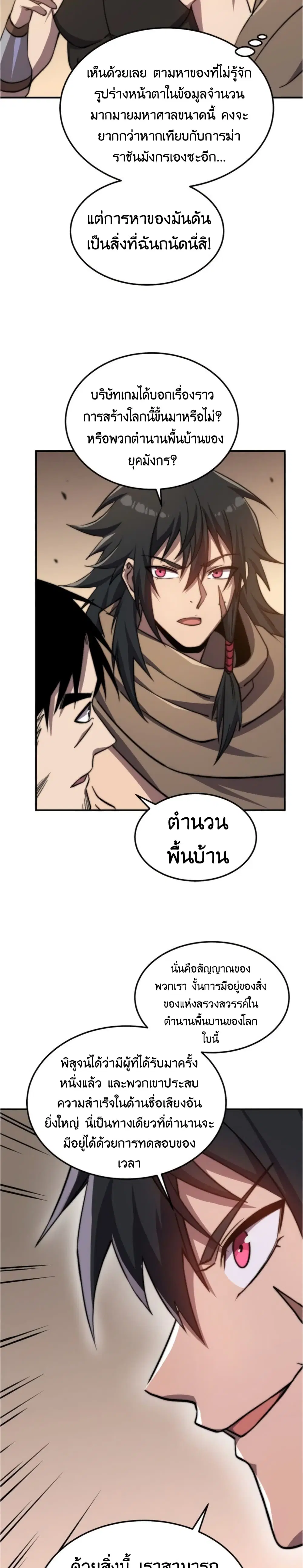 Rise of The Cheat User ตอนที่ 7 หน้า 3