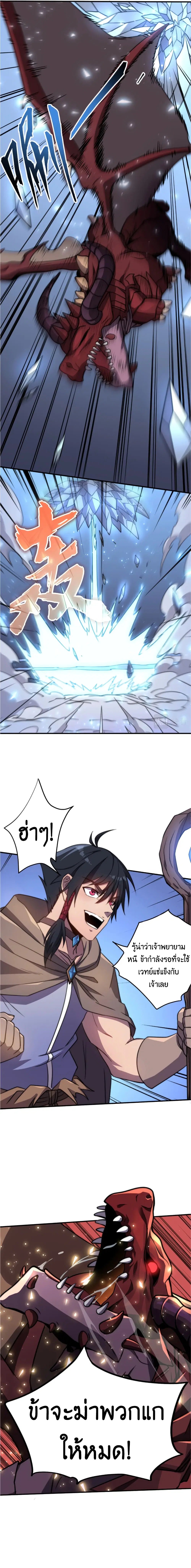 Rise of The Cheat User ตอนที่ 9 หน้า 3