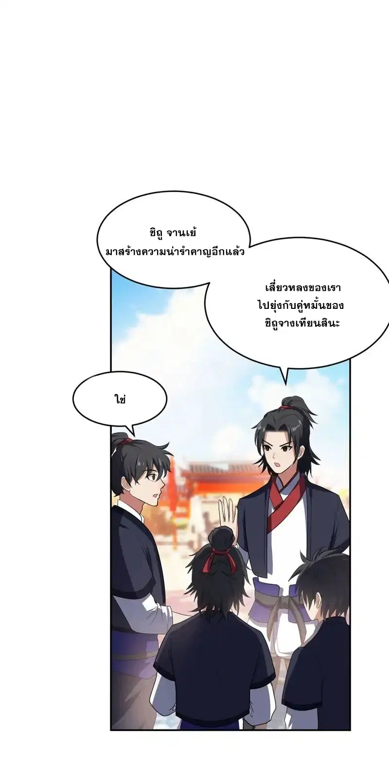 Rise of The Demon King ตอนที่ 1 หน้า 3