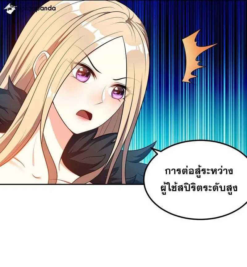 Rise of The Demon King ตอนที่ 10 หน้า 3