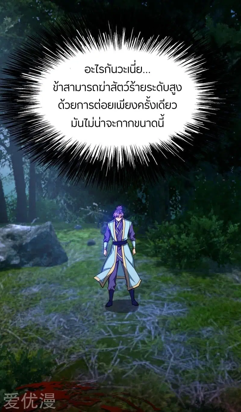 Rise of The Demon King ตอนที่ 100 หน้า 1