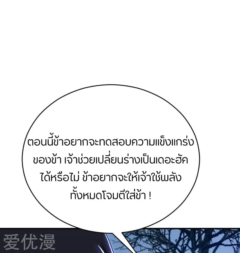 Rise of The Demon King ตอนที่ 101 หน้า 2