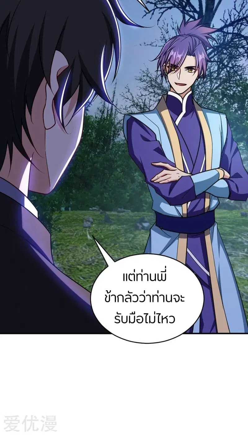 Rise of The Demon King ตอนที่ 101 หน้า 3