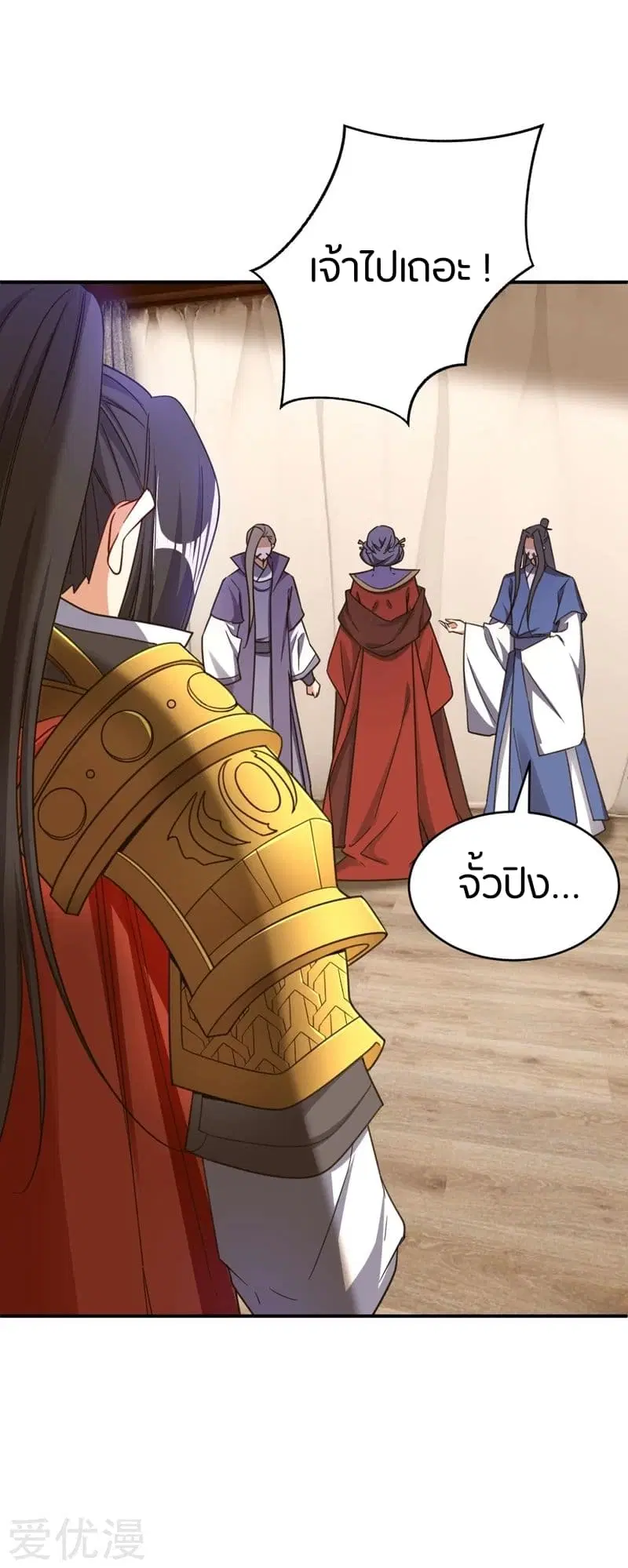 Rise of The Demon King ตอนที่ 105 หน้า 2